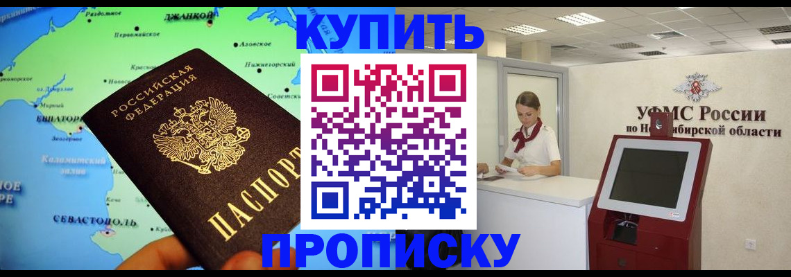 прописка от собственника в Кургане