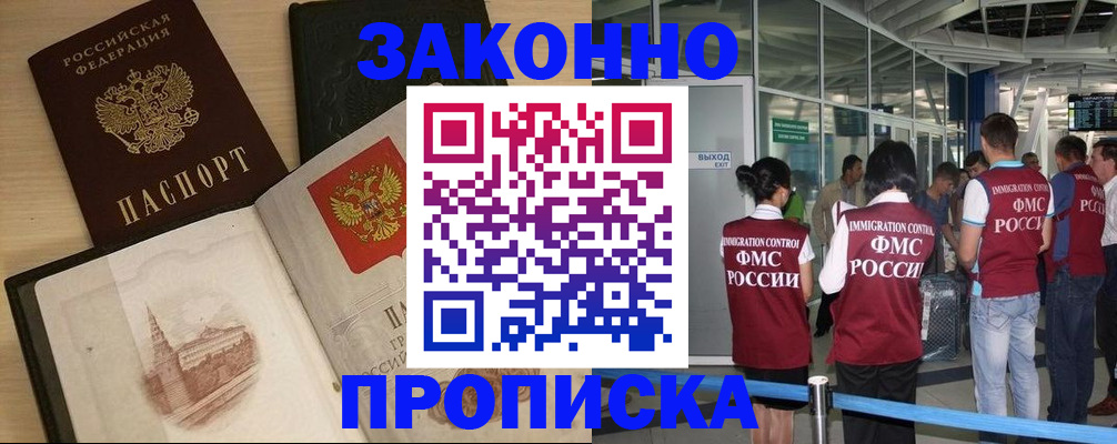 временная регистрация поиск в Кургане