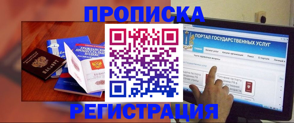 временная регистрация для всех в Кургане