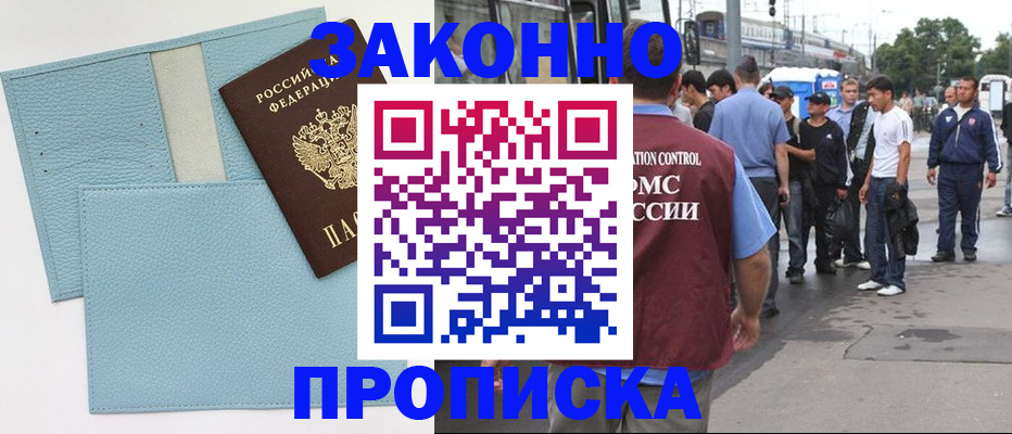 где прописаться в Кургане