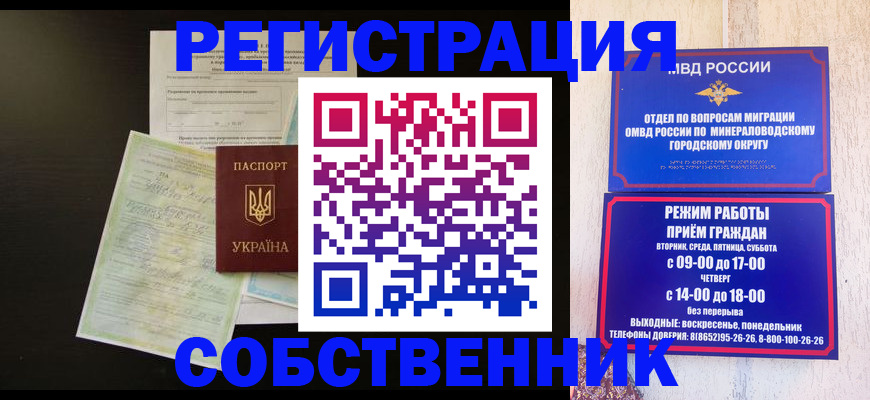 прописка от собственника в Кургане