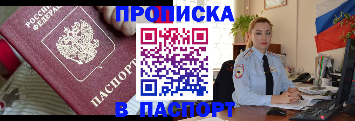 временная прописка в Кургане