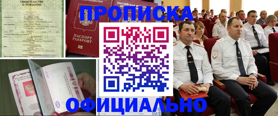 временная регистрация законно в Кургане